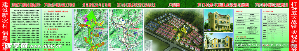 重建家园规划展板