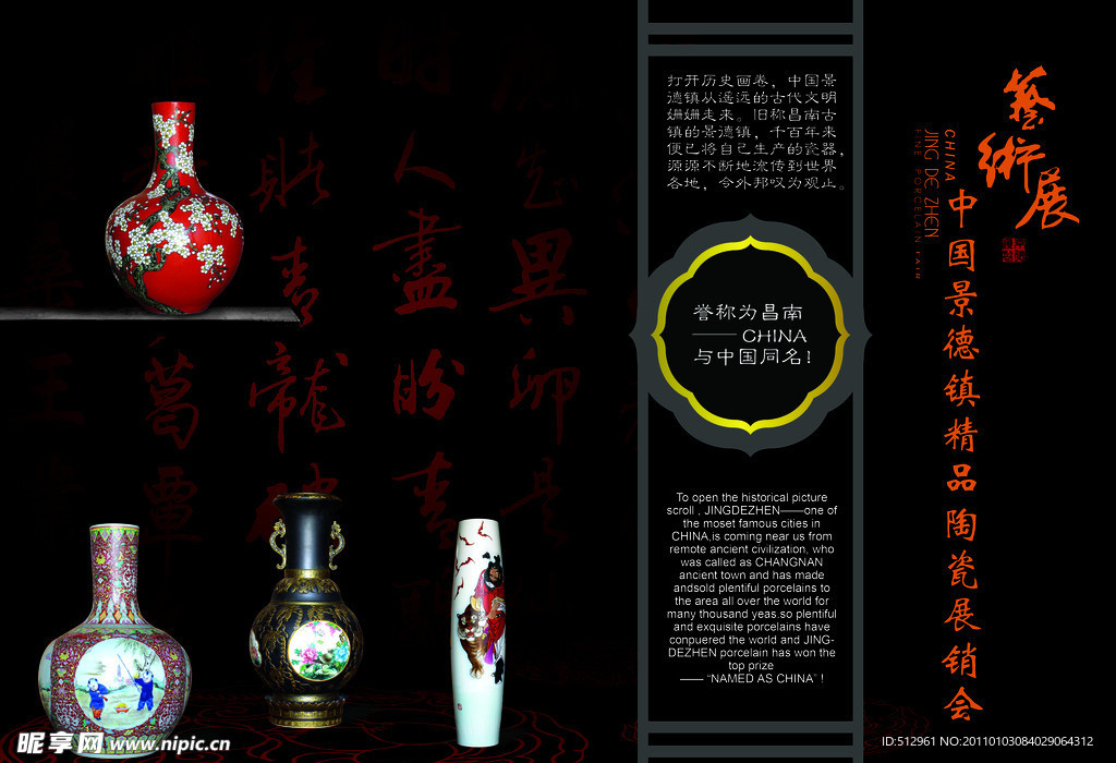 景德镇陶瓷展销会宣传