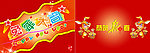 新春贺卡