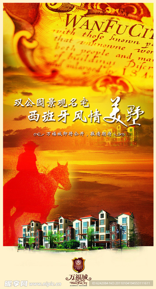 西班牙风格别墅