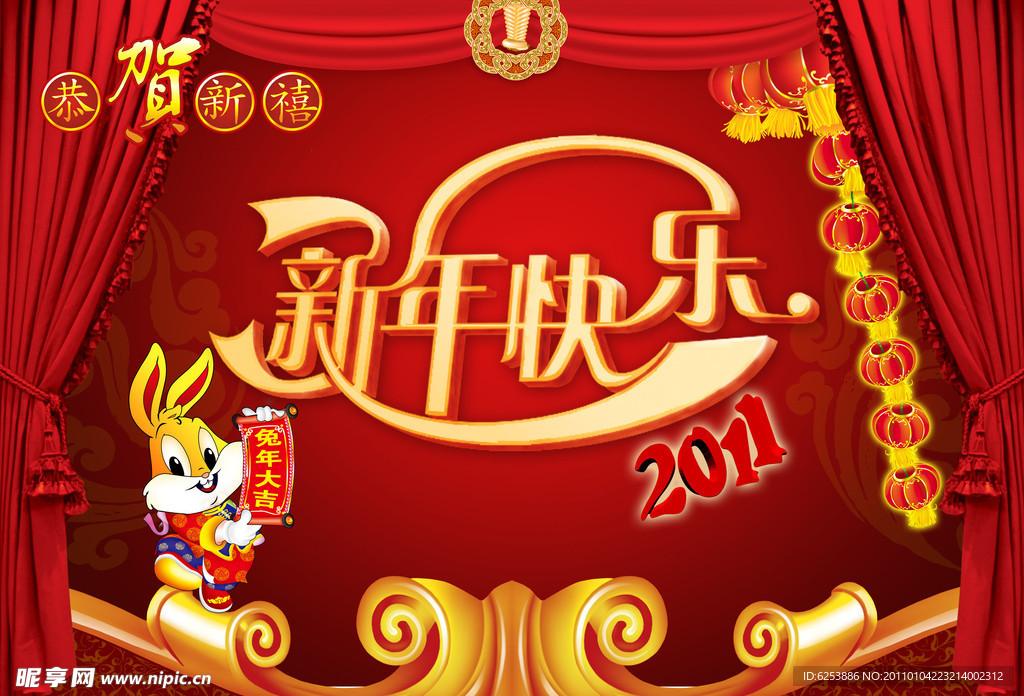 新年快乐