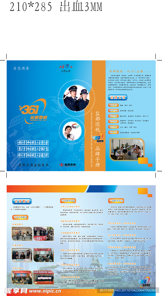 国税 三折页 海报 宣传 高档 平面设计 盐城