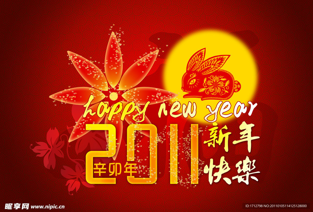 新年快乐