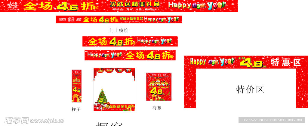 商场新年氛围包装