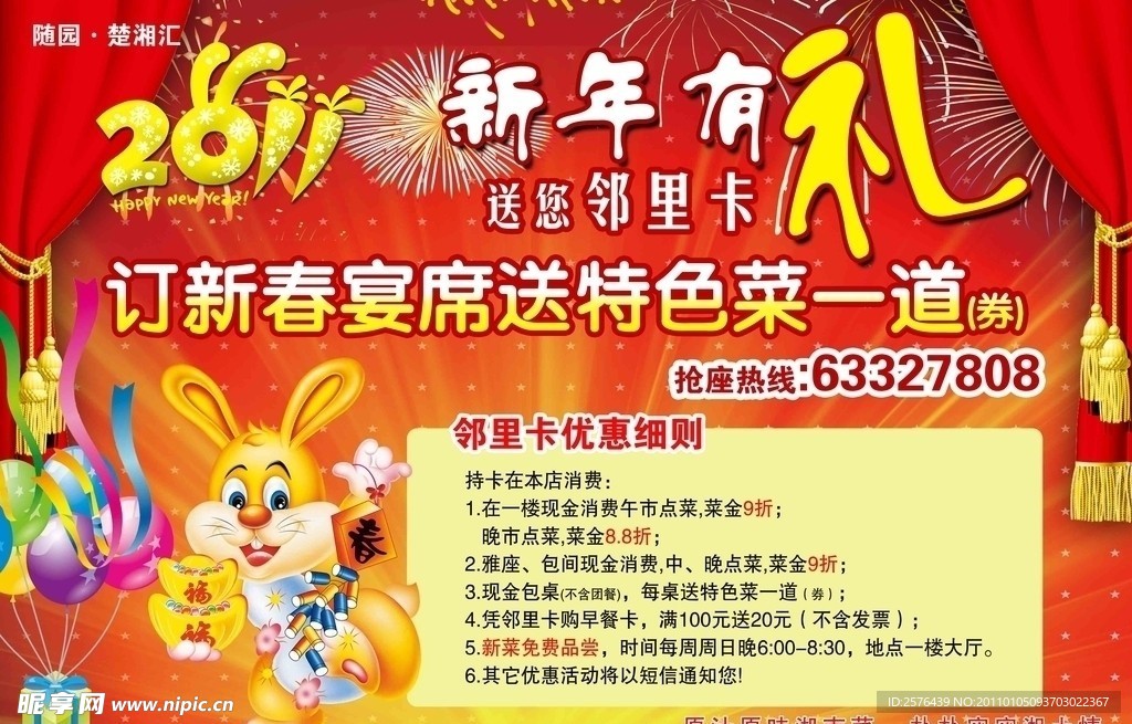 2011年 新春订餐