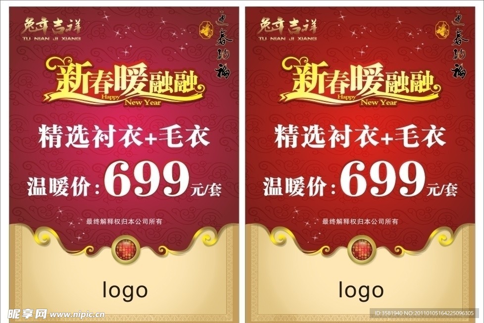 新春兔年 新年海报