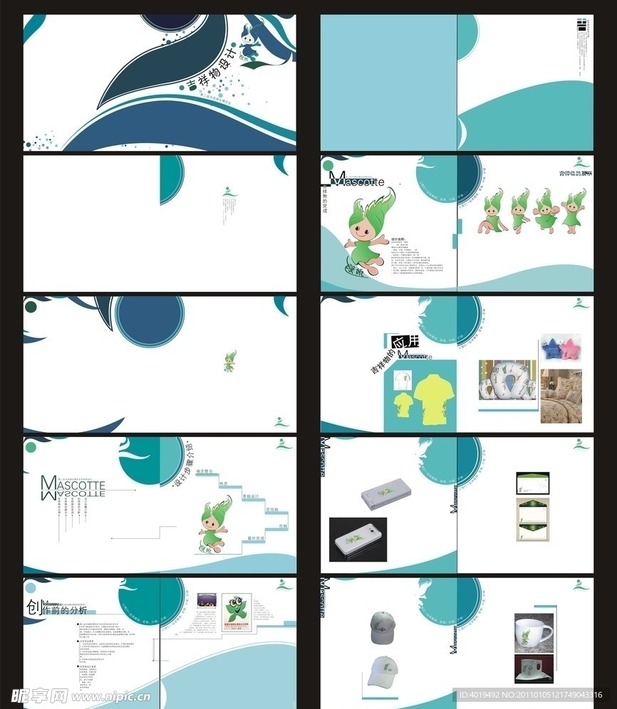 绿化博览会吉祥物册子