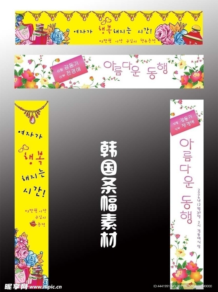 韩国 条幅素材