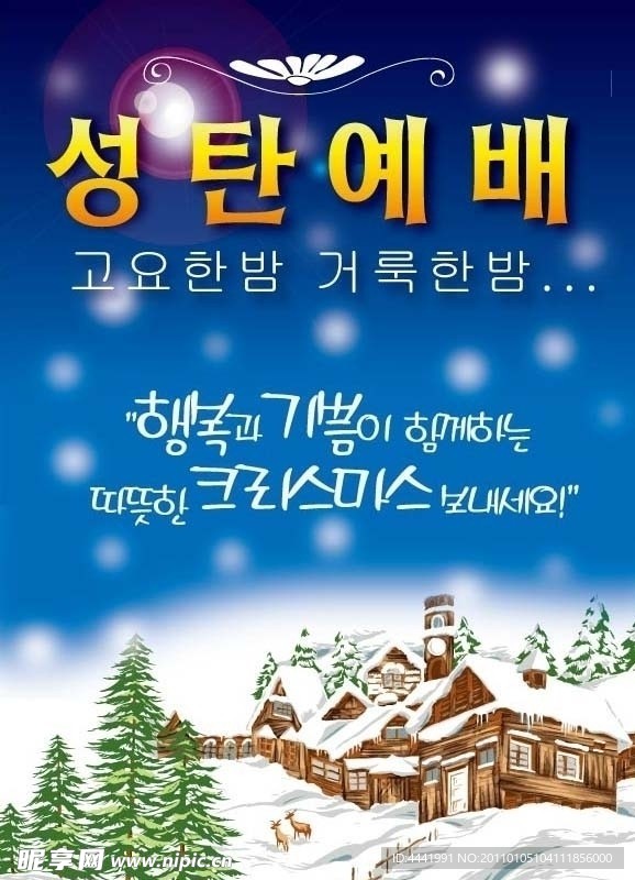 韩国圣诞 海报