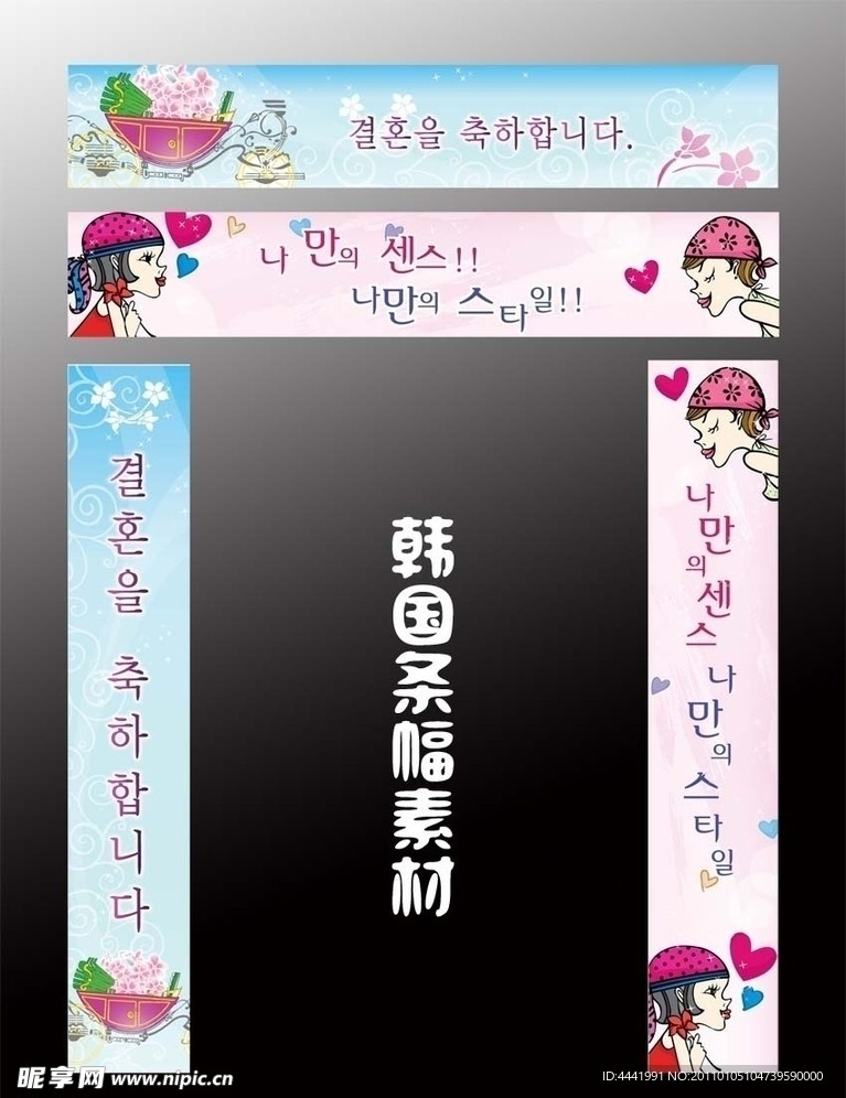 韩国 条幅素材
