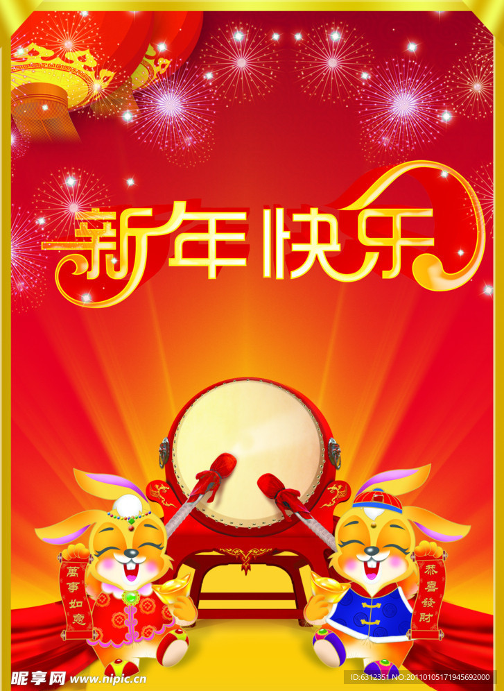 兔年新年快乐