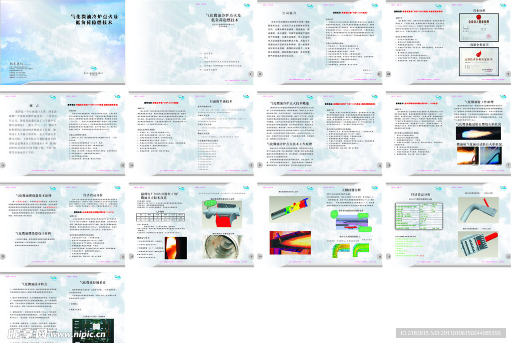 中天创通讯科技