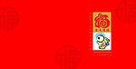 2011年兔年邮册设计