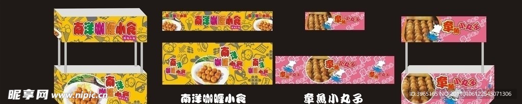 章鱼小丸子 南洋咖喱小食