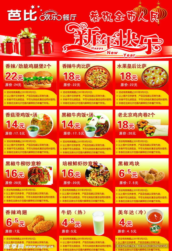 新年餐厅宣传单
