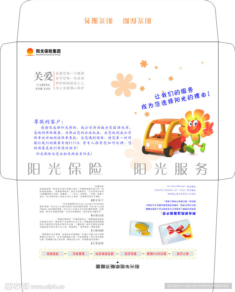 阳光保险信封