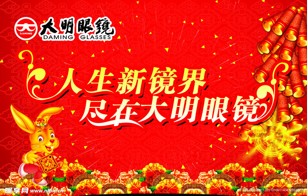 眼镜店新年吊旗