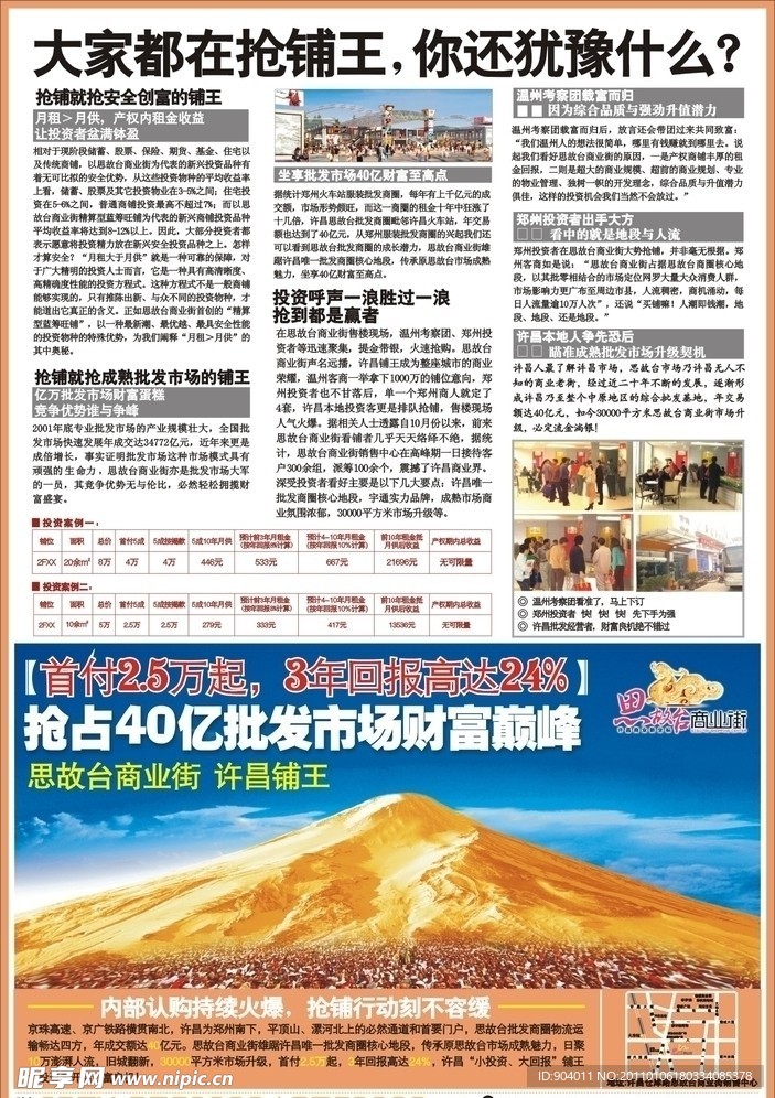 宇通地产思故台商业街