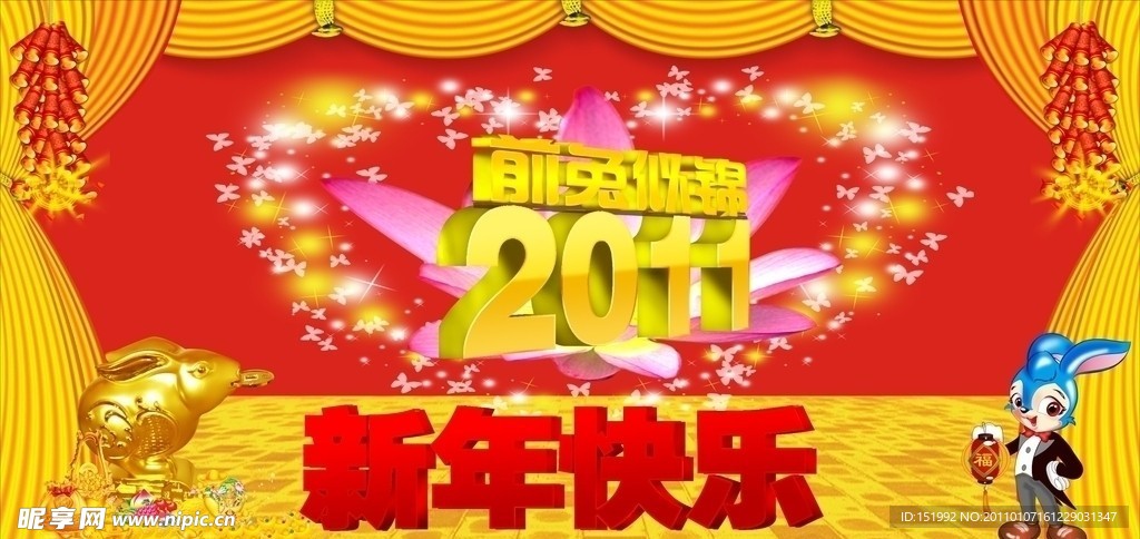 2011 前兔似锦 新年快乐