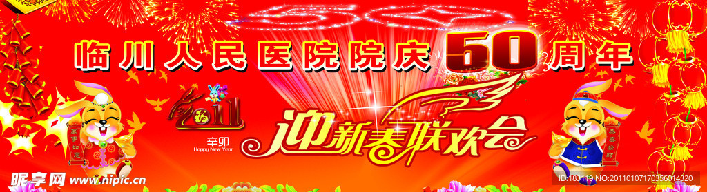 迎新春联欢晚会