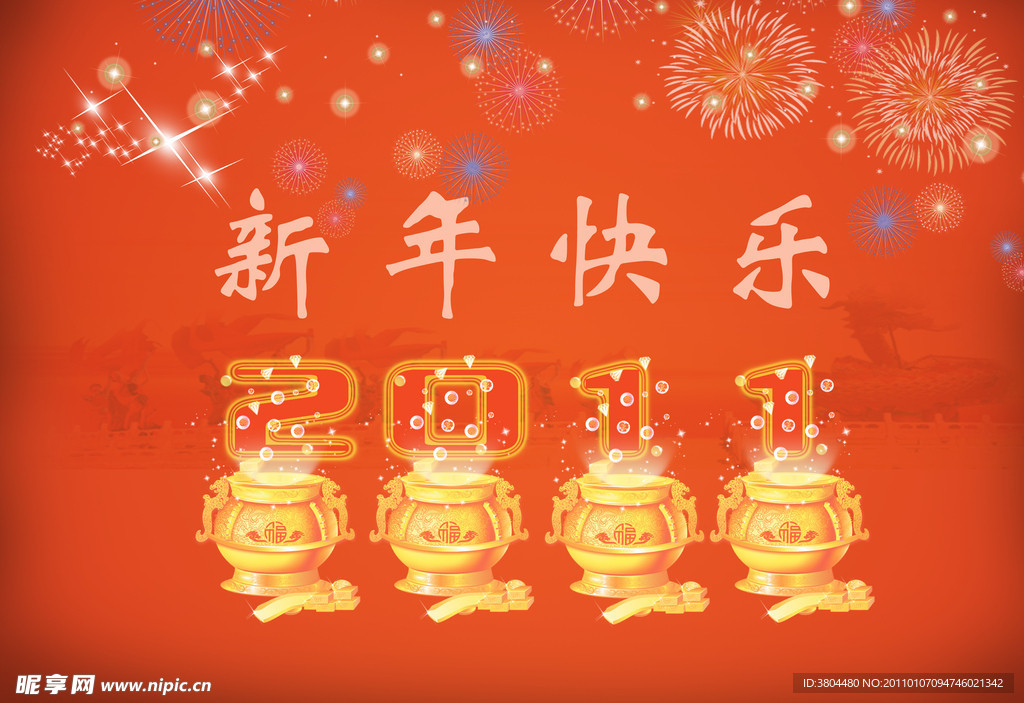 新年快乐