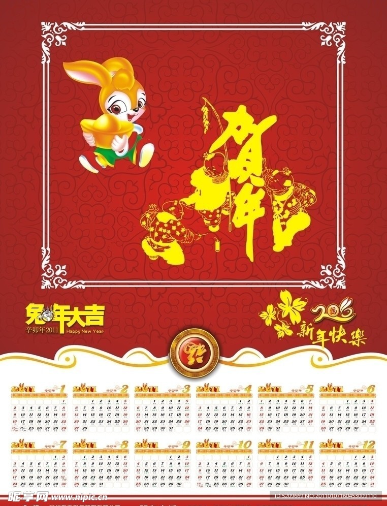 2011年挂历设计
