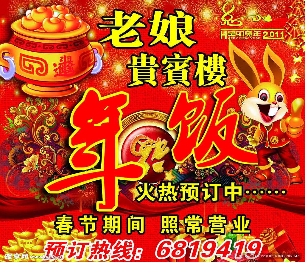 老娘贵宾楼年饭