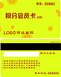 会员积分卡