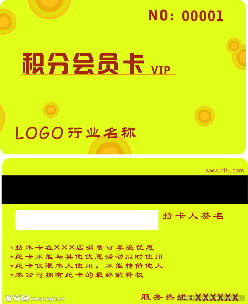 会员积分卡