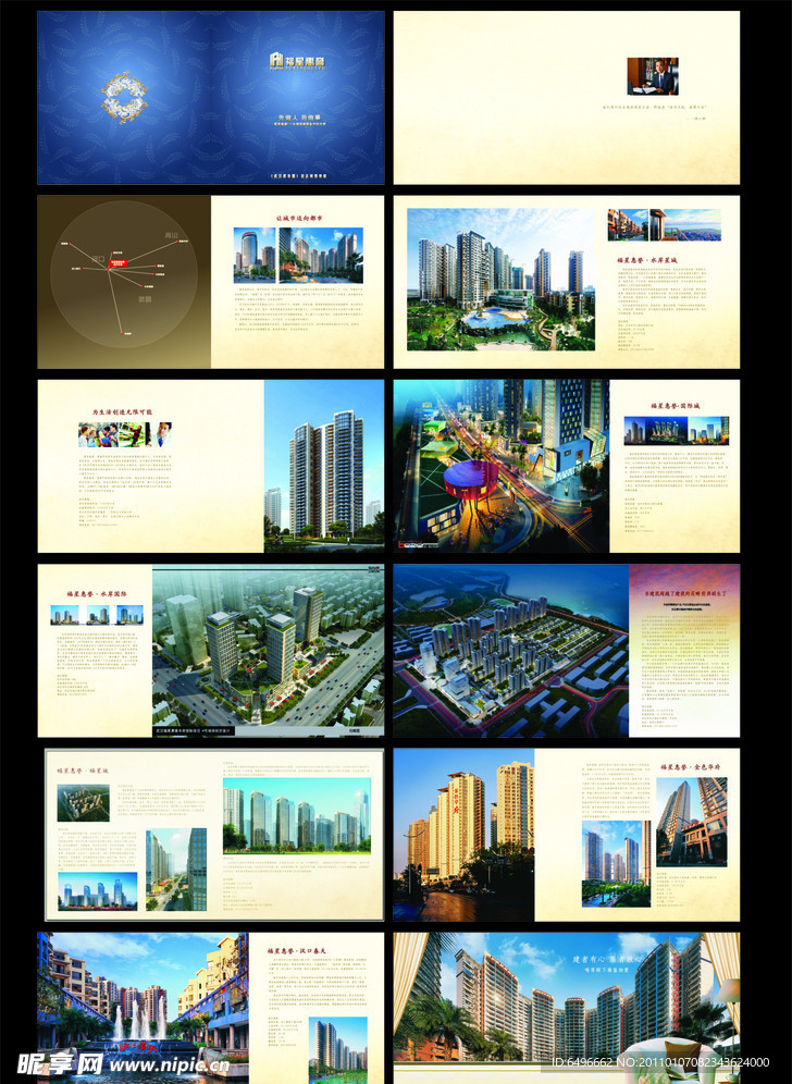 房地产画册 （图片合层）