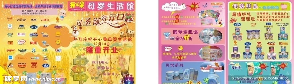 开心果母婴生活馆