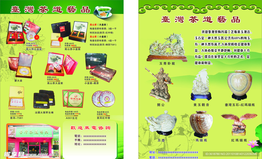 茶道工艺品宣传单