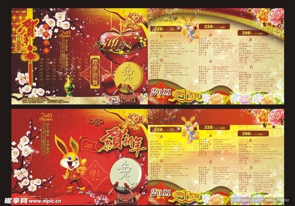 新年套餐菜单设计