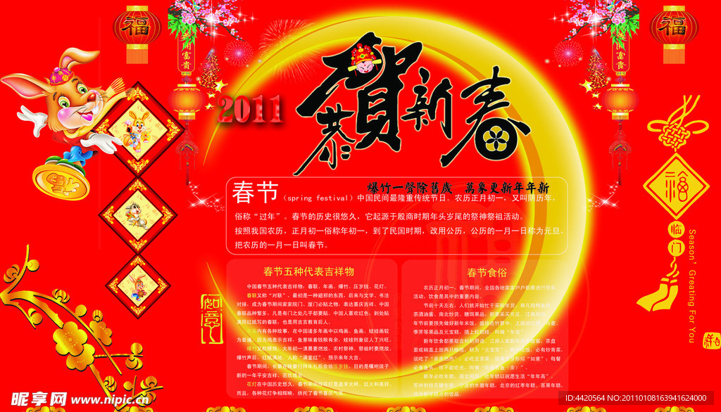 2011春节