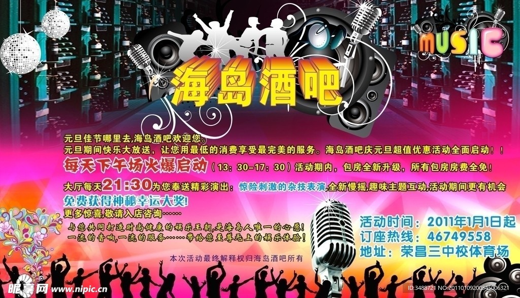 海岛酒吧广告宣传
