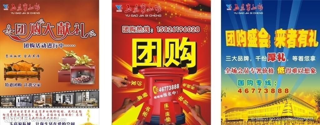 玉高家私城团购活动宣传单 （部分背景合层）