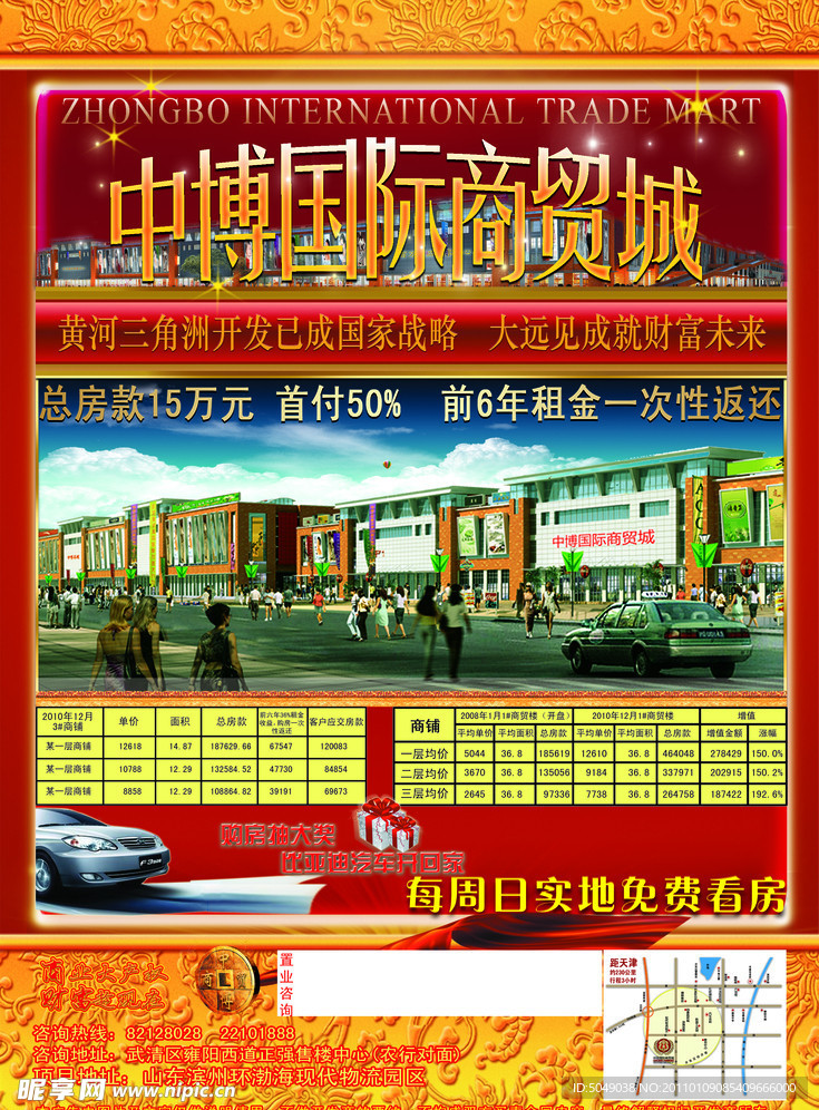 中博国际商贸城