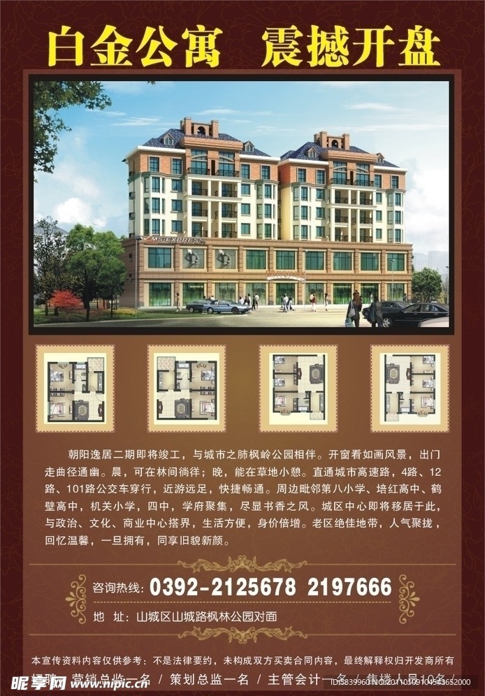 房地产 彩页 公寓 震撼开盘