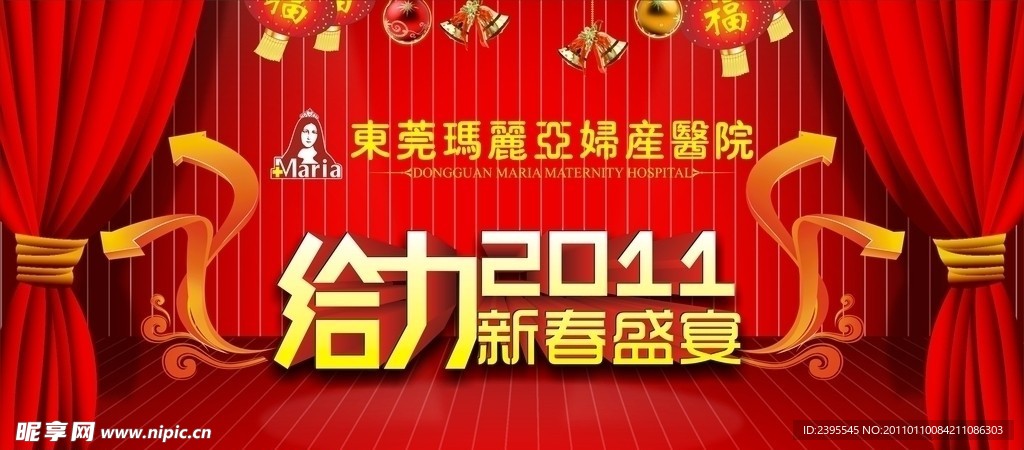 给力2011新春盛宴