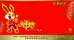 2011年新年贺卡