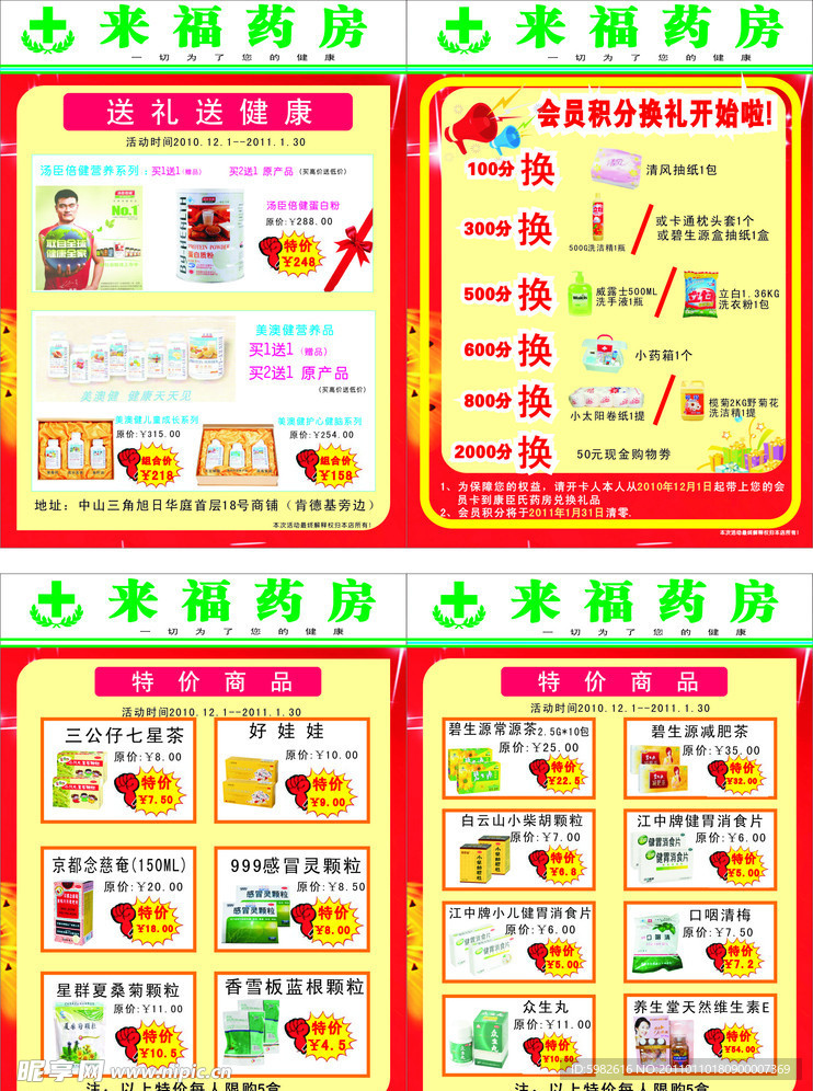药店宣传单
