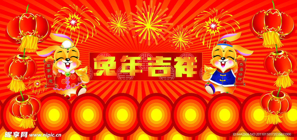 兔年吉祥