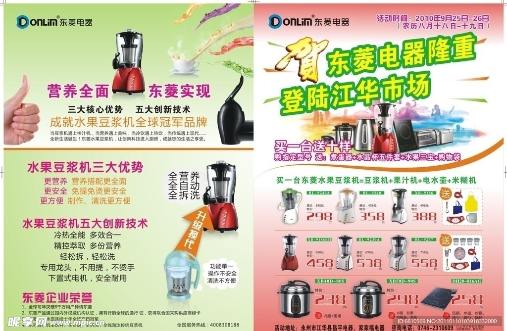 东菱电器9月21日江华出片