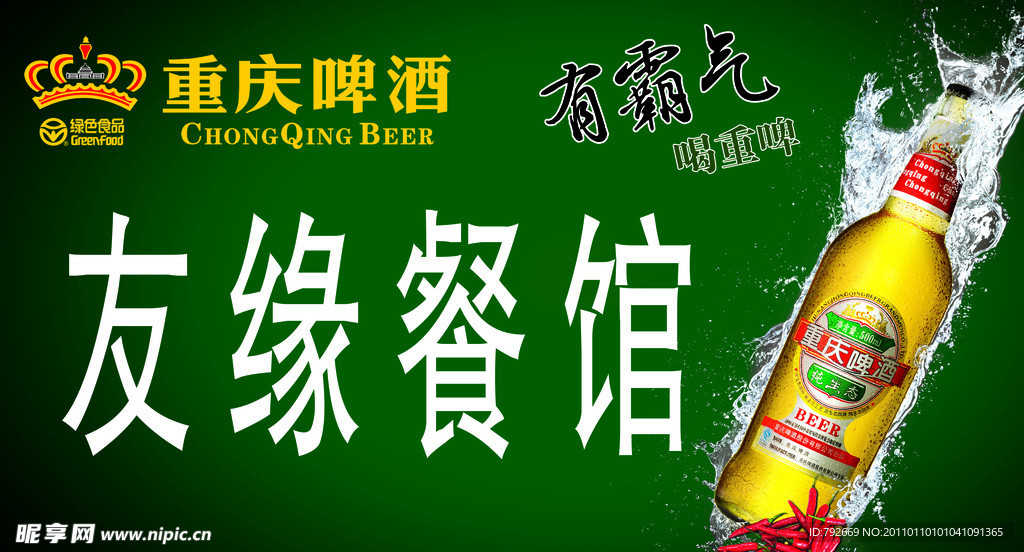重庆啤酒店招设计