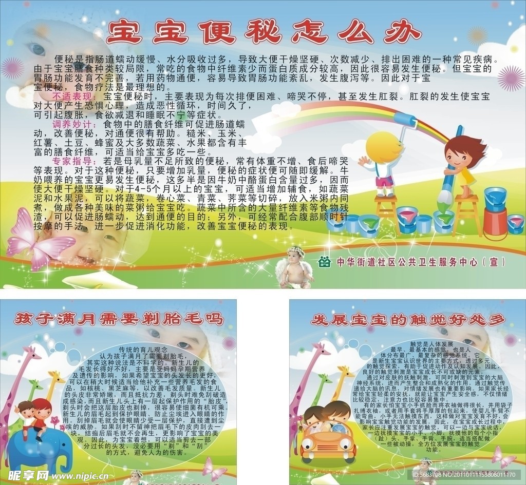 宝宝便秘 胎毛 触觉