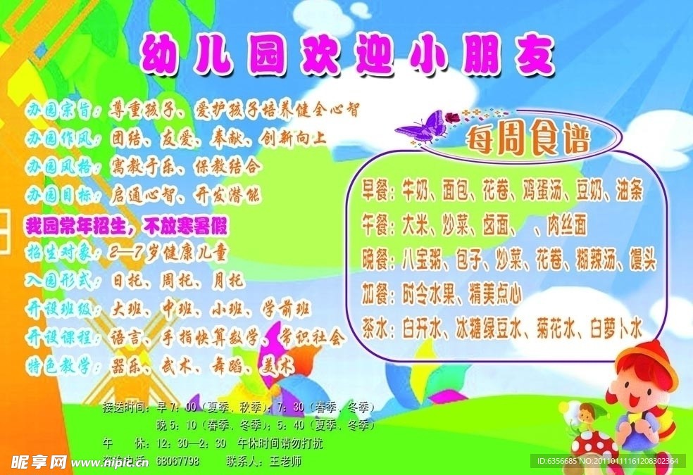 幼儿园欢迎小朋友