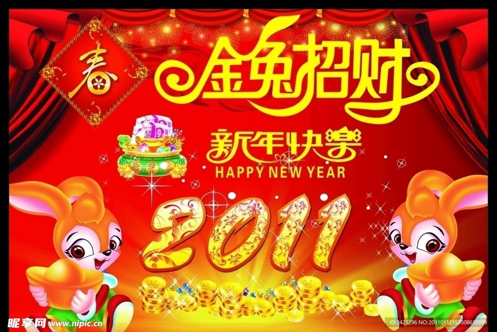 2011金兔招财