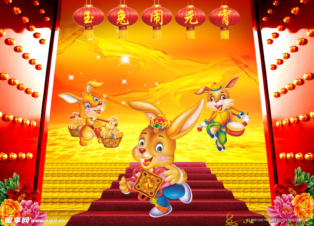 2011辛卯 玉兔闹元宵