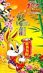 兔年贺岁图