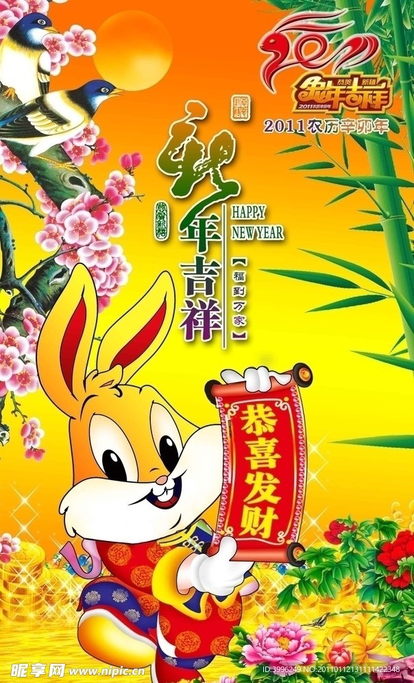 兔年贺岁图